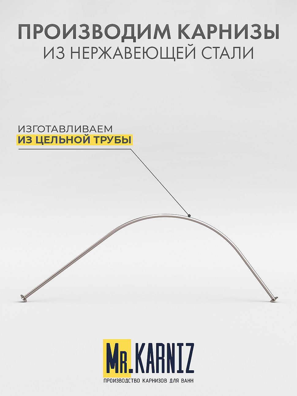 Карниз для душа Угловой Полукруглый 100х80 Усиленный 25 мм MrKARNIZ фото 3