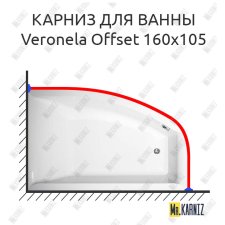 Карниз для ванны Vagnerplast Veronela Offset 160х105 Усиленный 25 мм MrKARNIZ