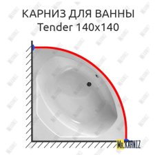 Карниз для ванны Am.Pm Tender 140х140 Усиленный 20 мм MrKARNIZ