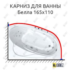 Карниз для ванны Bach Белла 165х110 Усиленный 25 мм MrKARNIZ