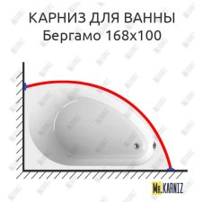 Карниз для ванны Radomir Бергамо 168х100 Усиленный 20 мм MrKARNIZ
