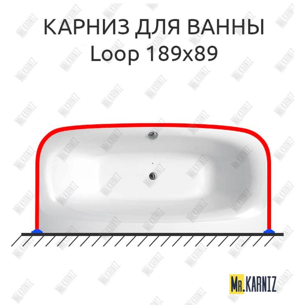 Карниз для ванны Balteco Loop 189х89 Усиленный 20 мм MrKARNIZ