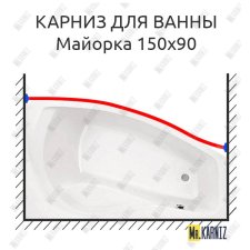 Карниз для ванны Santek Майорка Передний борт 150х90 Усиленный 25 мм MrKARNIZ