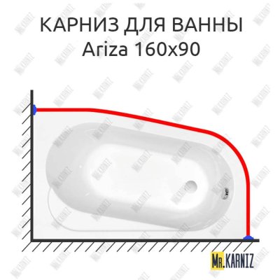 Карниз для ванны Cersanit Ariza 160х90 Усиленный 20 мм MrKARNIZ